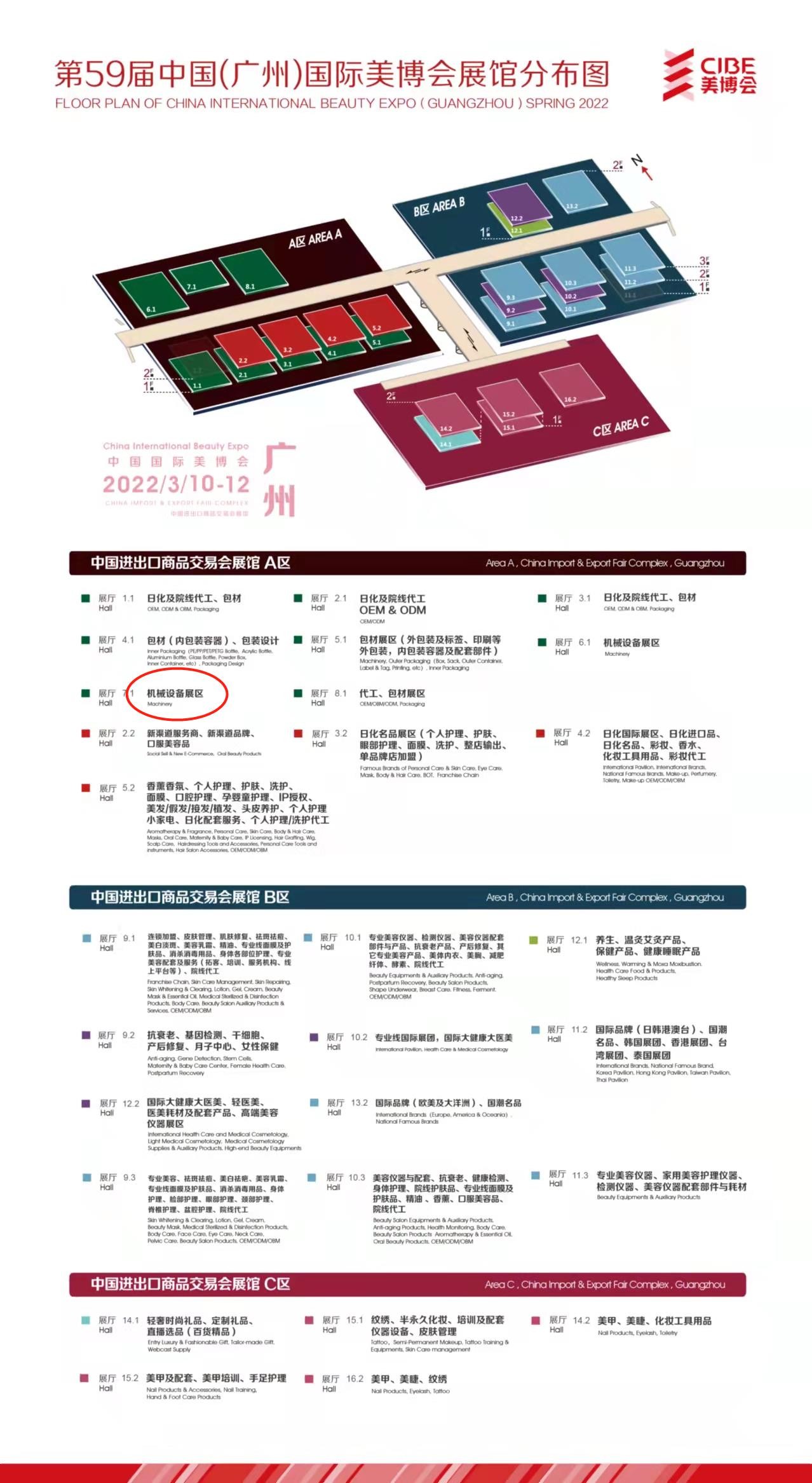 展會第二彈，世通智能邀您參加第59屆廣州美博會